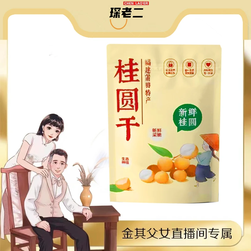 【金其专属】精选桂圆干  泡水煲汤 自然办公室零食+