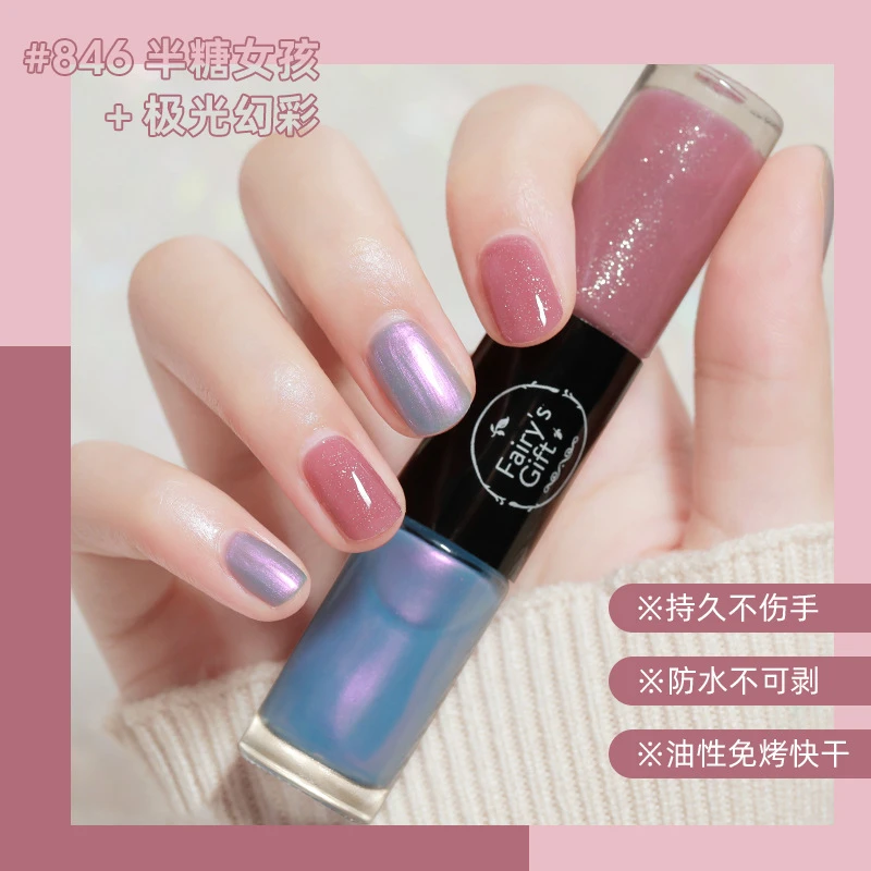 FairysGift双色双头指甲油免烤快干防水不可剥学生纯色爆闪冰