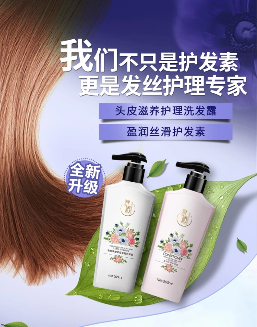 雅顺莹润净澈柔亮丰盈洗发露洗发水飞顺洗发水清爽滋养丝滑护发素