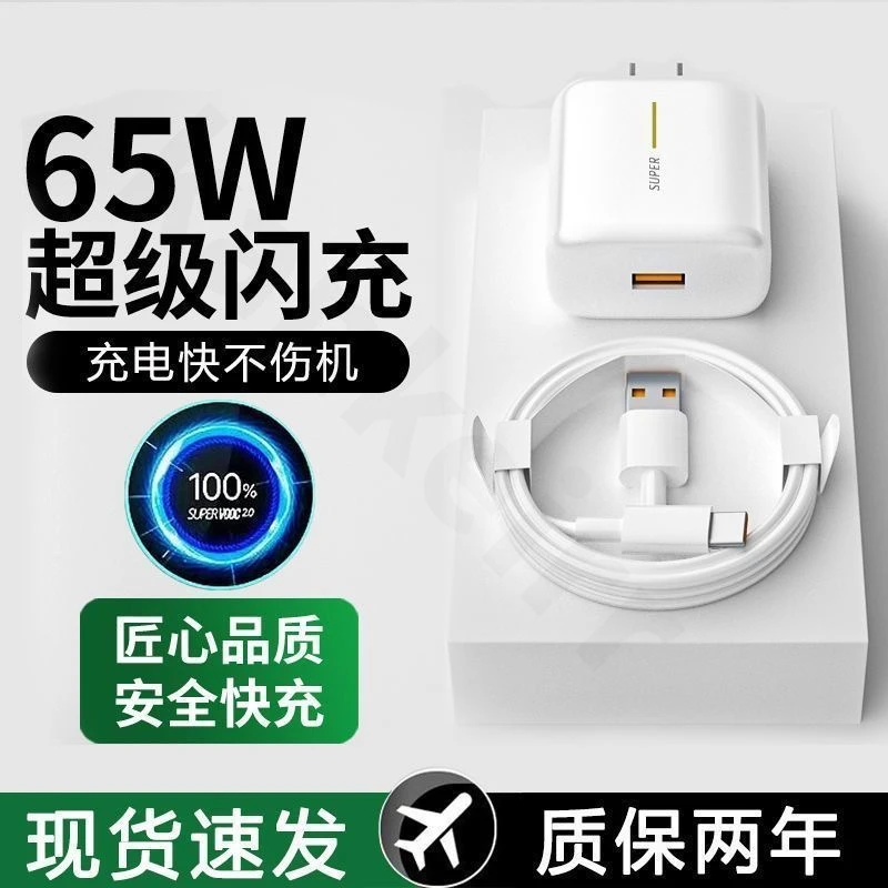 适用OPPO充电器65W瓦闪充reno4/5/6/7pro充电线Ace/2/3快充充电头