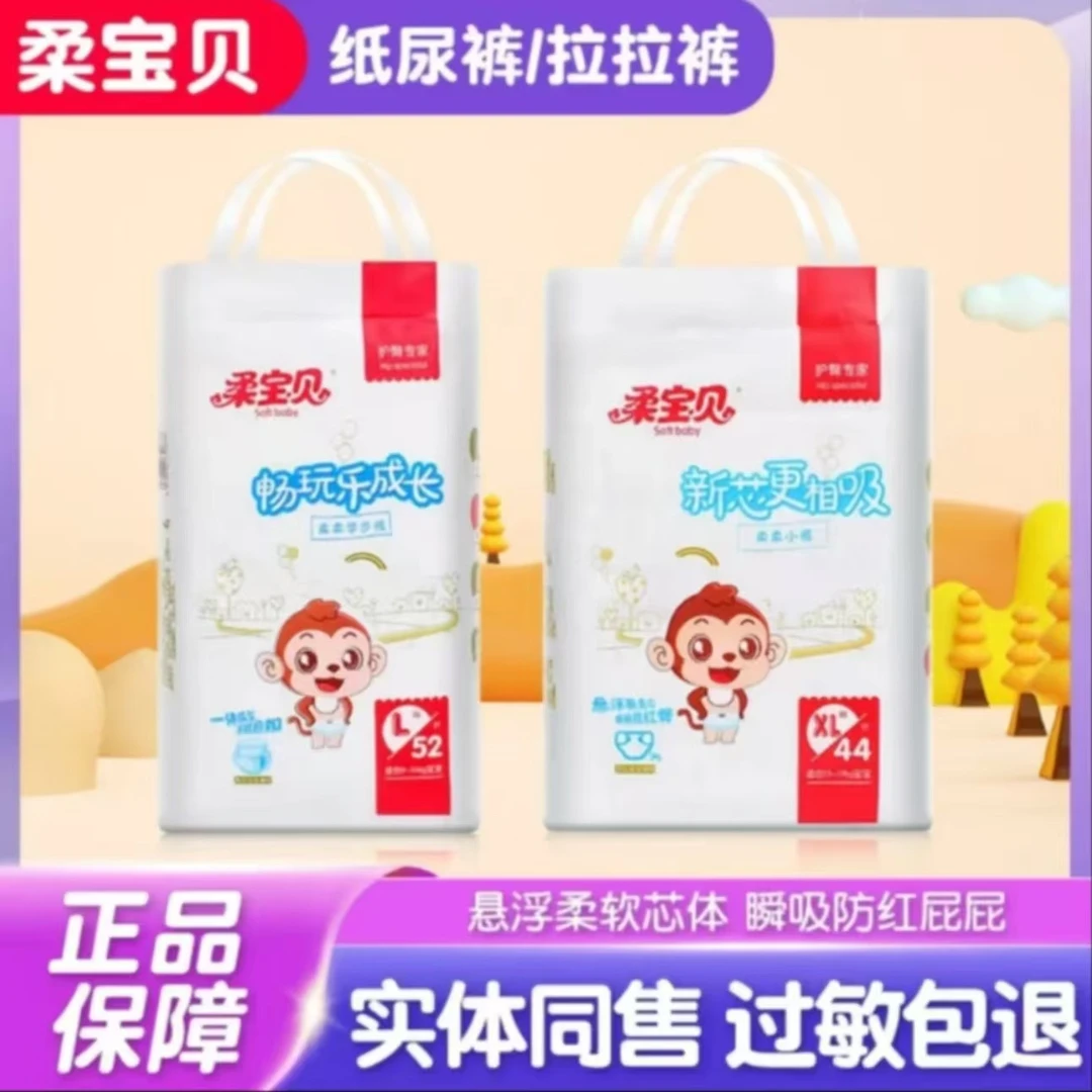 柔宝贝宝宝拉拉裤超柔纸尿裤干爽超薄透气一体学步裤新生儿尿不湿