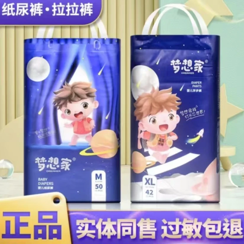 梦想家星空婴儿纸尿裤宝宝拉拉裤超薄尿不湿儿童学步裤一体小内裤