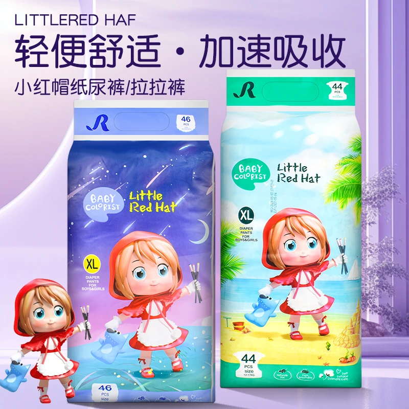 【金柔专属}小红帽透气纸尿裤薄款拉拉裤超薄亲肤尿不湿儿童学步裤