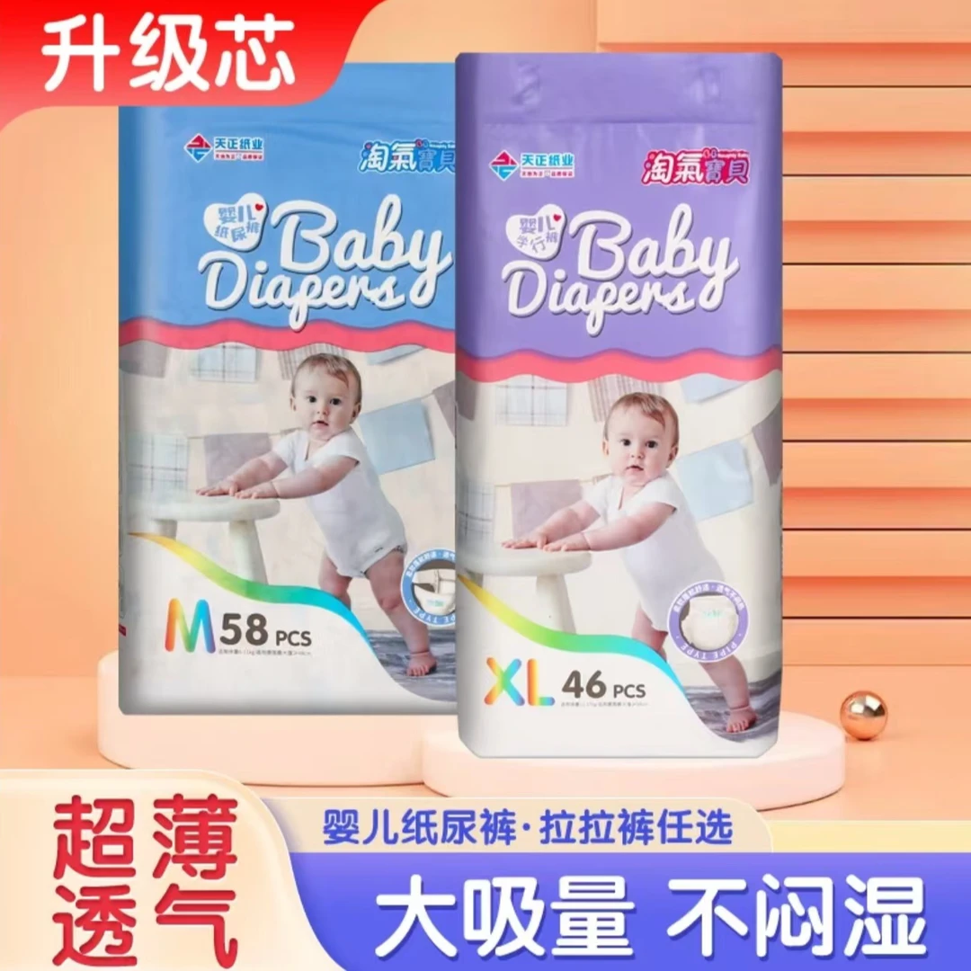 祺安淘气宝贝6D纸尿裤拉拉裤尿不湿超薄干爽舒适小内裤学步裤