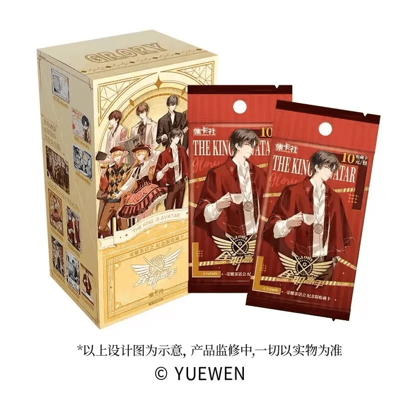 【拆盒】集卡社卡牌全职高手荣耀茶话会收藏卡片(代拆)
