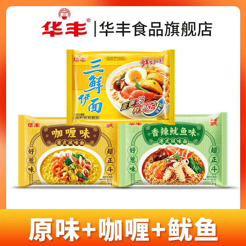 【组合装】华丰三鲜伊面夜宵办公老式方便面7080后怀旧泡面经典原味