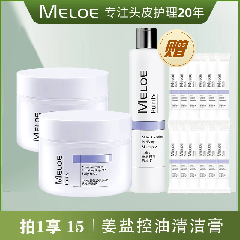 Meloe头皮清洁膏控油蓬松深层修护 效期到24年8月
