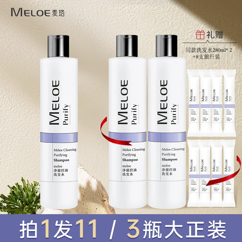 meloe麦珞控油头皮清洁氨基酸去屑洗发水蓬松无硅油持久留香护理