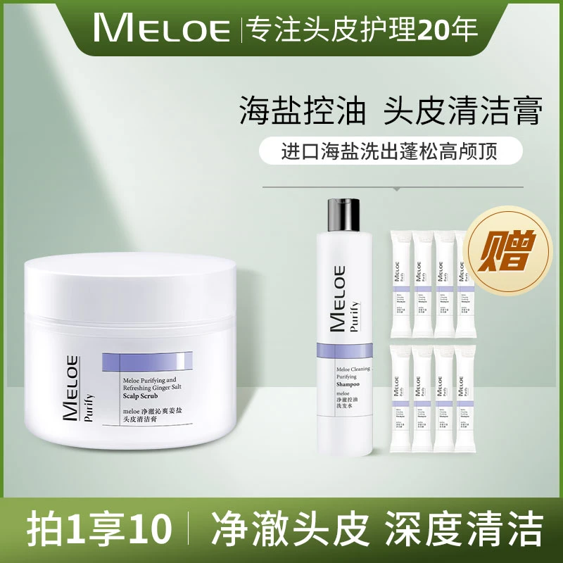 Meloe净澈沁爽姜盐头皮清洁膏深层清洁 持久控油T修护保湿