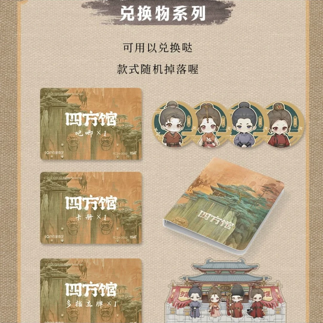 【新品】Hitcard 四方馆长乐四方主题影视收藏卡牌盲盒(代拆)