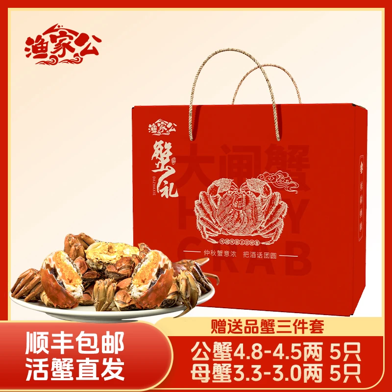 【活蟹】渔家公正宗苏蟹公蟹4.8-4.5两5只 母蟹3.3-3.0两5只共10只A