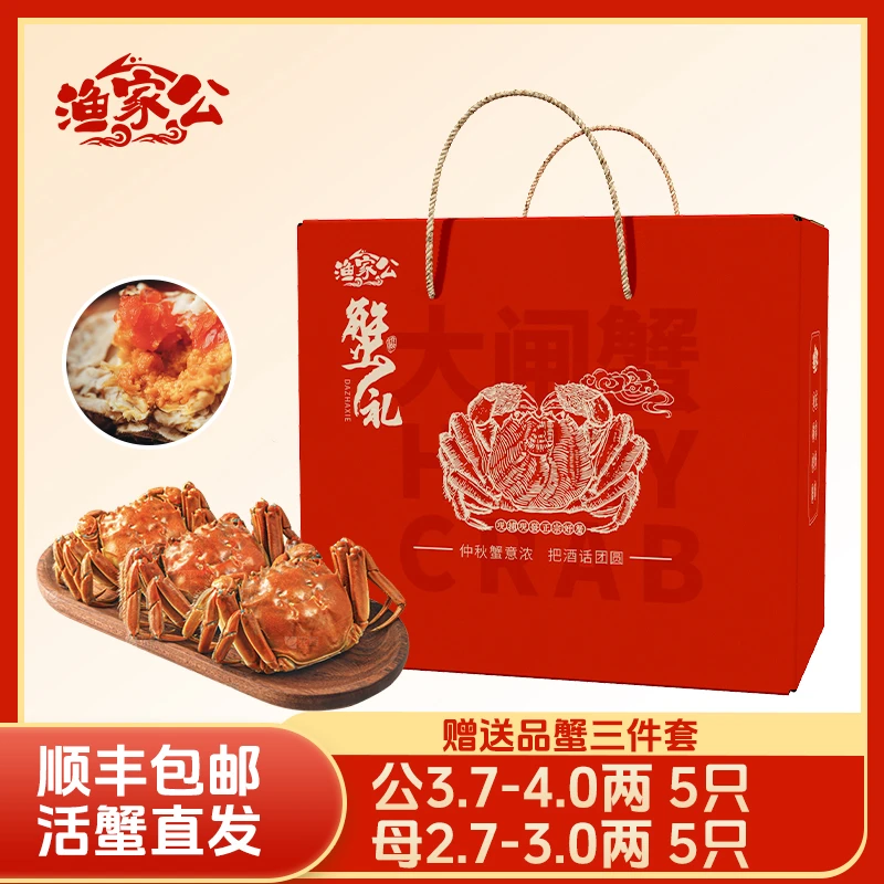 【活蟹】渔家公正宗苏蟹公蟹4.0-3.7两 母蟹3.0-2.7两  5对10只