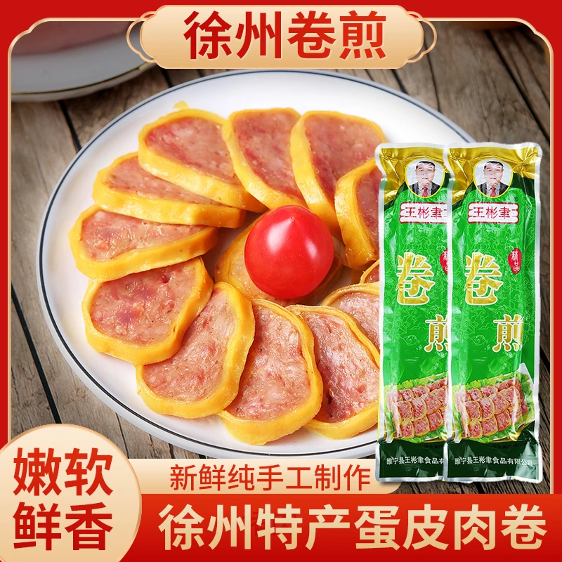 【睢宁味道】猪肉卷煎285g王彬聿蛋皮肉卷徐州特产千子美食
