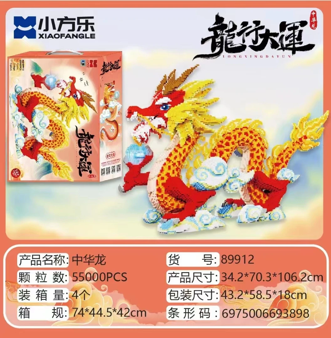 XIAOFANGLE/小方乐中华龙积木拼搭颗粒礼物摆件