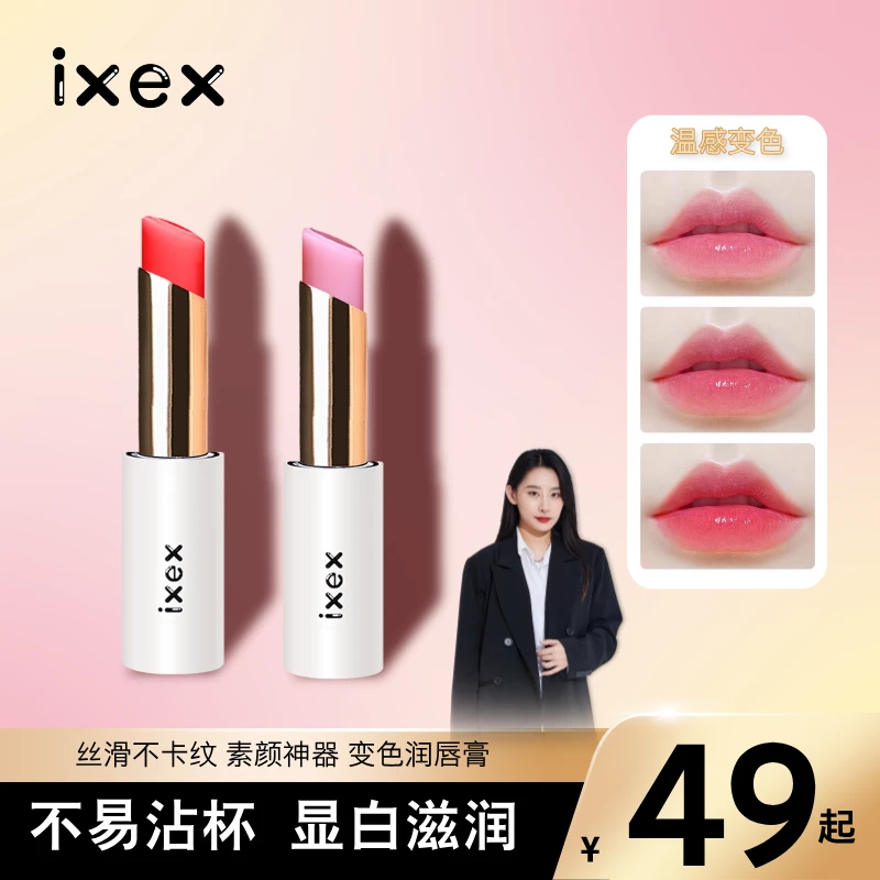 素颜神器润唇膏去死皮补水防干裂 淡化纹温感变色丝滑显白不沾杯