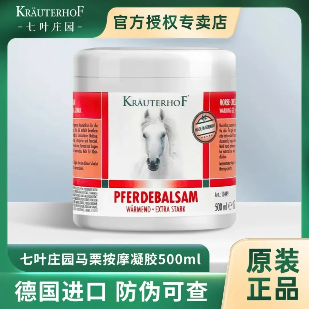 Krauterhof小飞同款马膏德国原装肩颈腰椎按摩凝胶男女马膏500ml