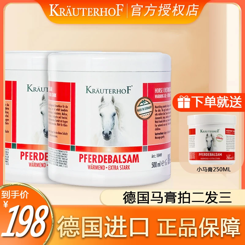 【拍一发三】Krauterhof德国颈腰马膏原装进口正品七叶庄园官方授权