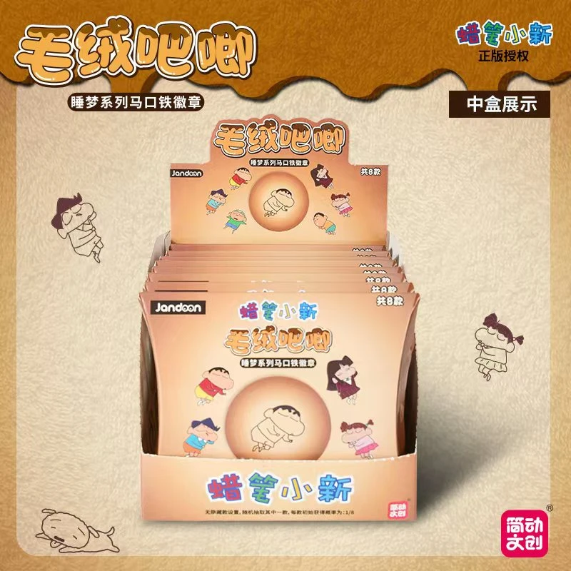 国潮玩具 简动蜡笔小新毛绒睡觉系列吧唧二次元同款周边玩具谷子