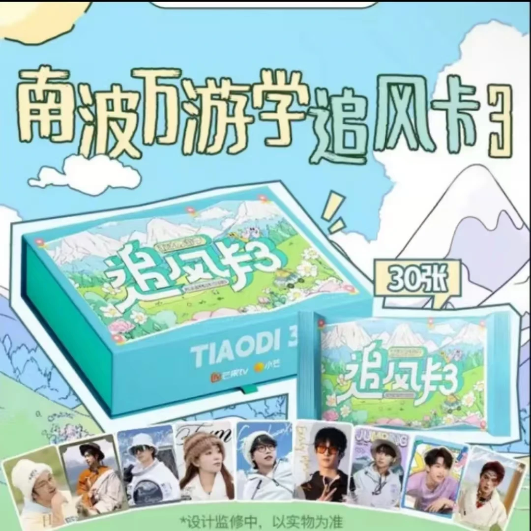 【追风3】【6包车车】跳进地理书的旅行追风3探索之旅代拆