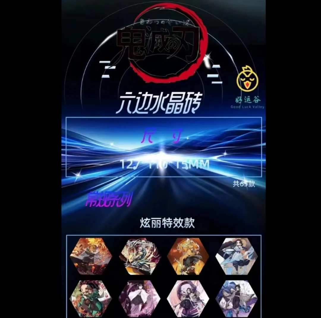 【鬼灭之刃 】 好运谷二创六边形水晶砖盲盒代拆