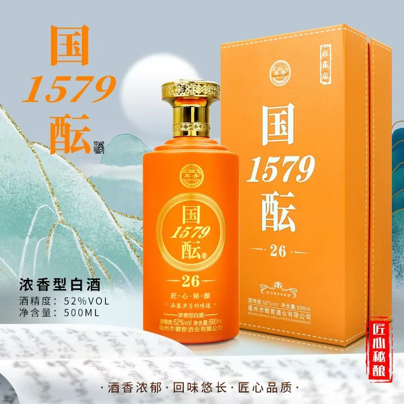 年井【粉丝福利】国酝1579浓香型白酒52度500ML礼盒装52度500ML