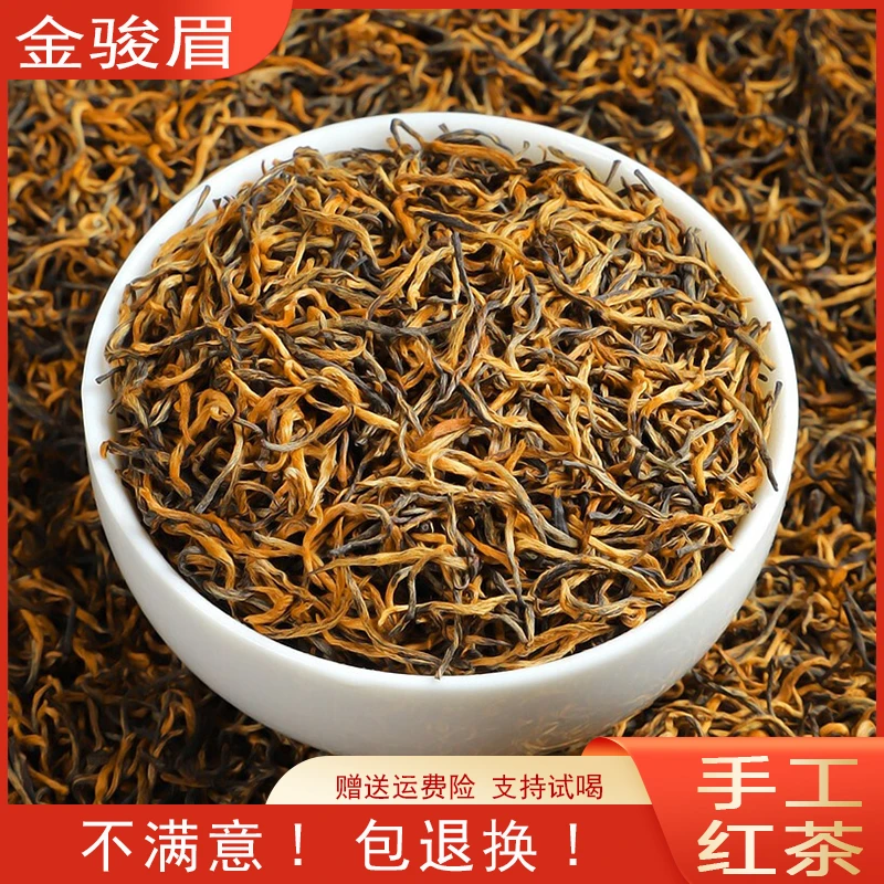 正宗金骏眉手工茶原产地武夷山花果香蜜香红茶耐泡送礼产区精选