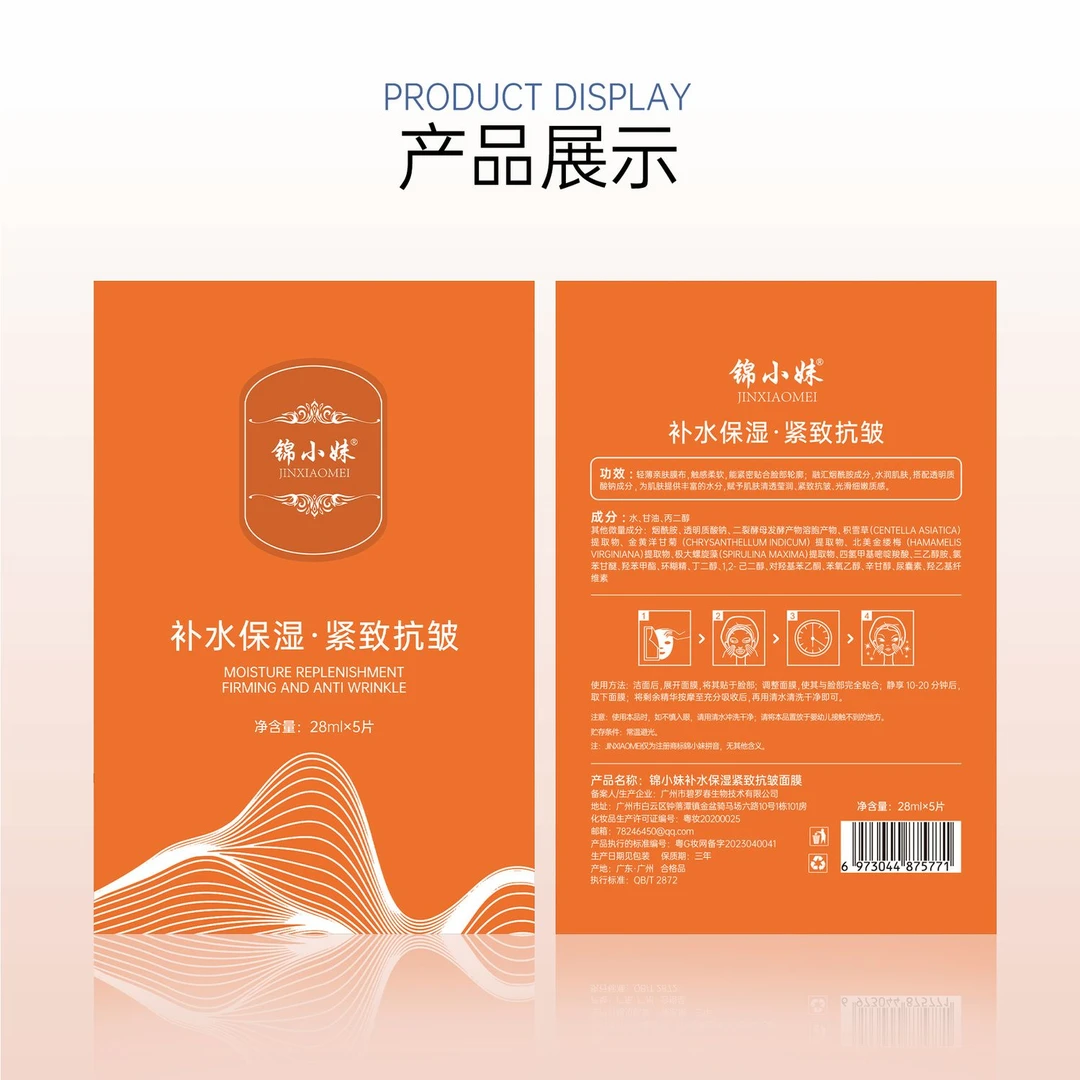 锦小妹脸干起皮补水保湿紧致抗皱抗衰面膜学生熬夜党修复男女通用