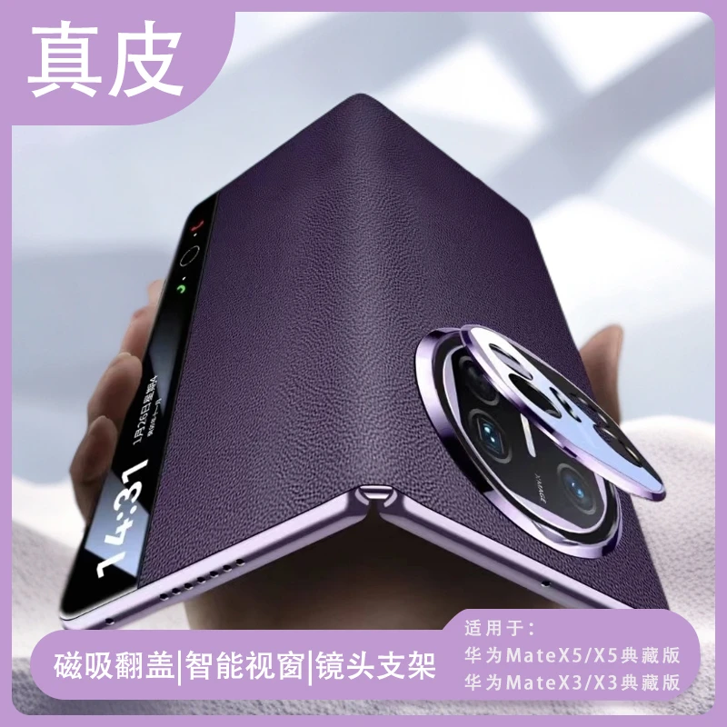 适用华为matex5超薄全包保护壳镜头支架华为x3典藏版磁吸翻盖x5x3
