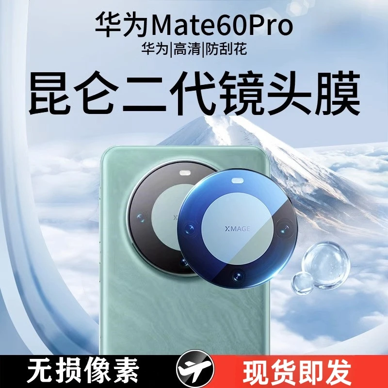 适用华为mate 60 pro镜头膜保护圈后摄像头超薄全包贴膜钢化玻璃