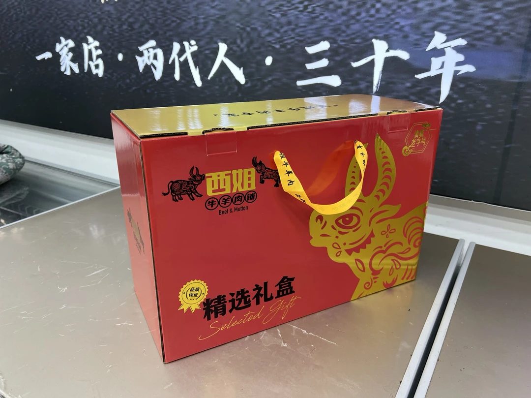 【中秋礼盒】送礼佳品 羊前腿*1羊后腿*1羊蝎子*1羊排*1共9斤
