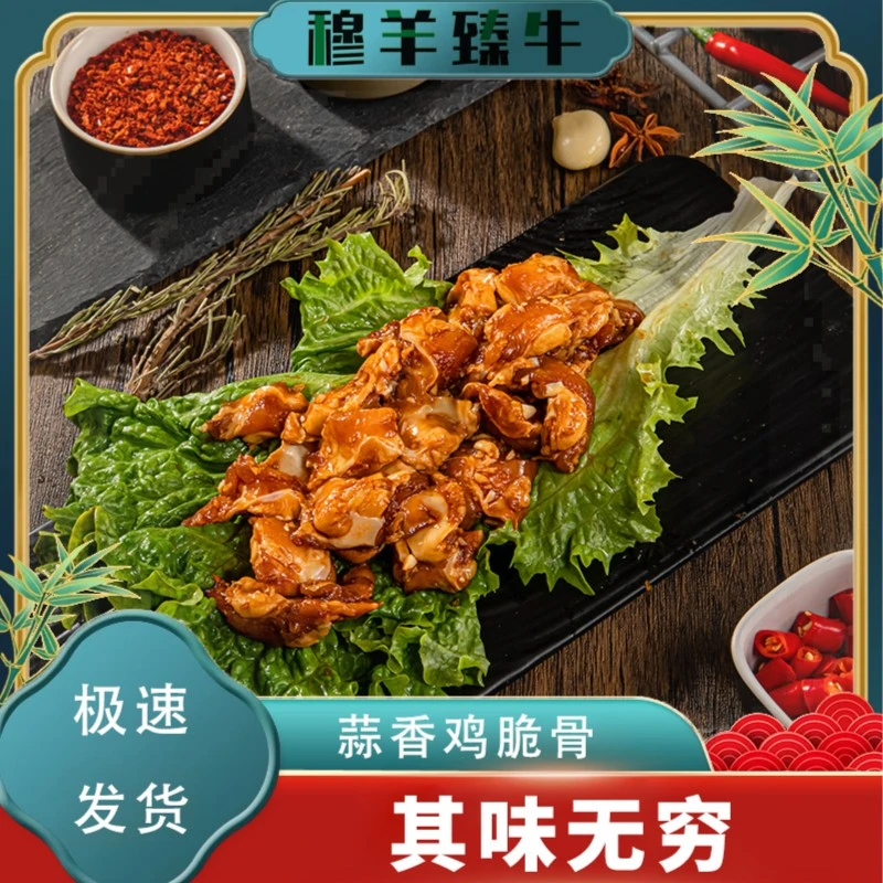新鲜腌制蒜香鸡腿肉 鸡翅 鸡脆骨735g 33年清真老店烤肉食材真空