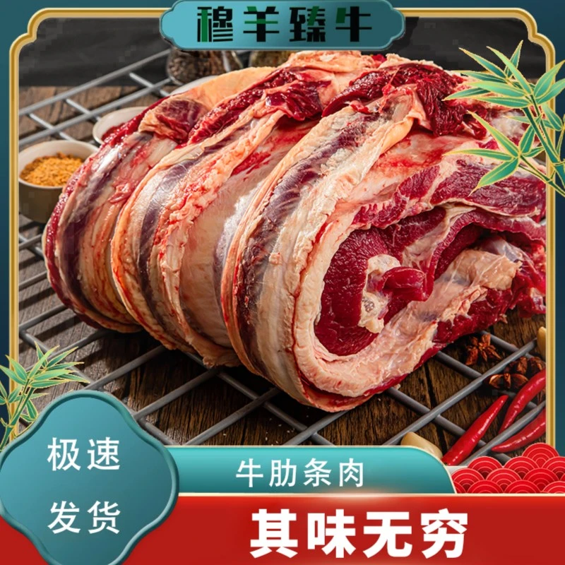 【黄牛牛肋条3斤5斤可选】食用炖牛肉纯肋条 整块不切发货