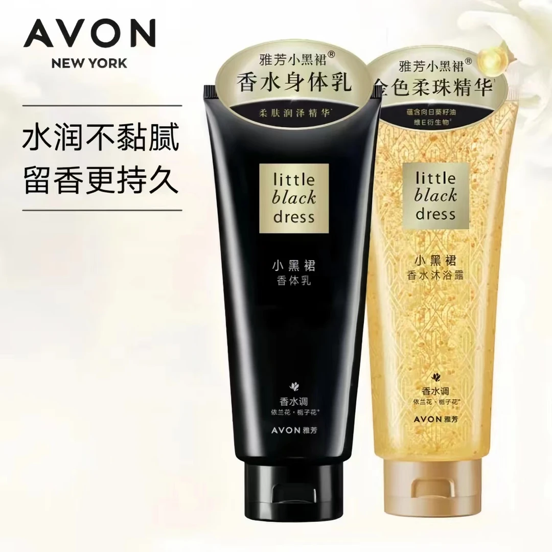 雅/芳/小/黑/裙 香体乳200g香水沐浴露200ml持久留香女士润肤保湿