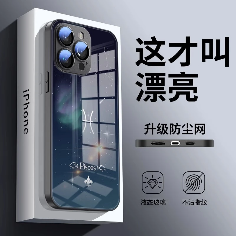 苹果星座14pro手机壳超薄液态玻璃15Promax高级iphone13pro新爆款
