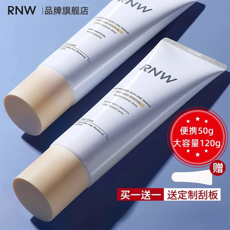 RNW脱毛膏腋下手臂腿毛护理清爽温和丝滑持久保湿润肤男女学生党
