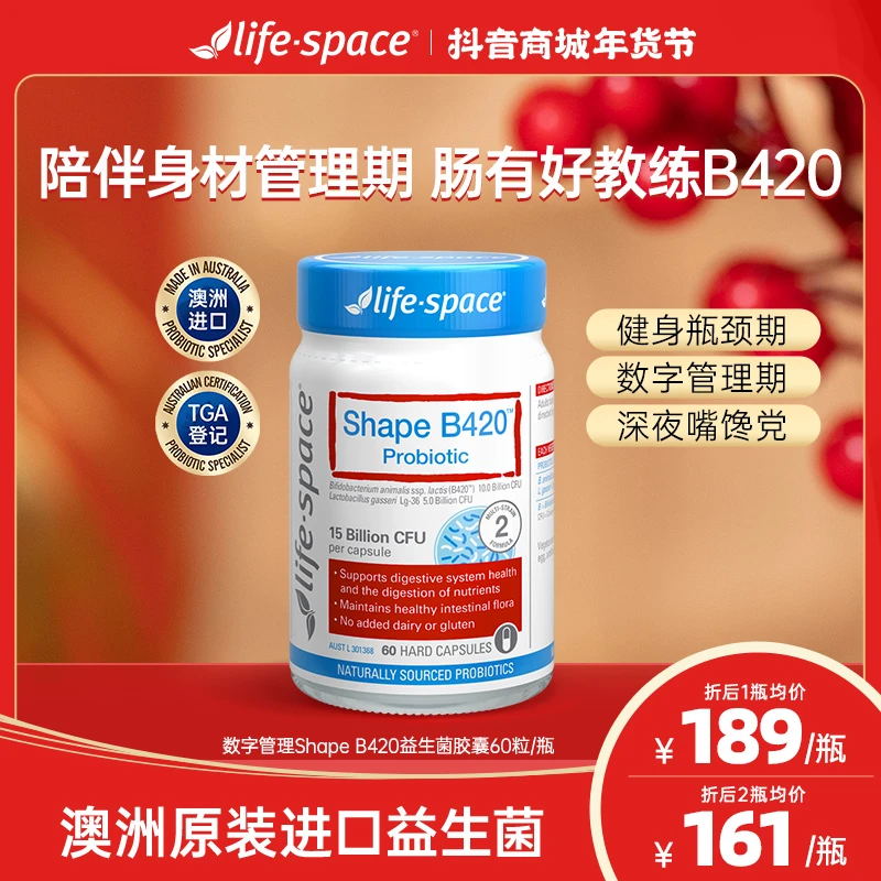 【数字管理】lifespace澳洲进口专业B420益生菌60粒胶囊体重管理