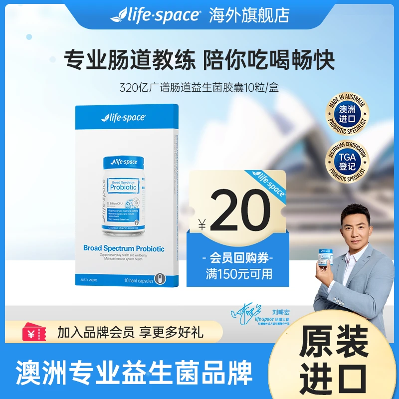 【会员】lifespace澳洲成人广谱益生菌10粒自护肠道活菌进口