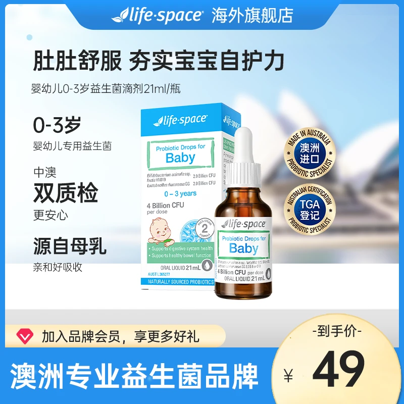 lifespace澳洲0-3岁婴幼儿益生菌滴剂21ml效期24月11月宝宝益生菌