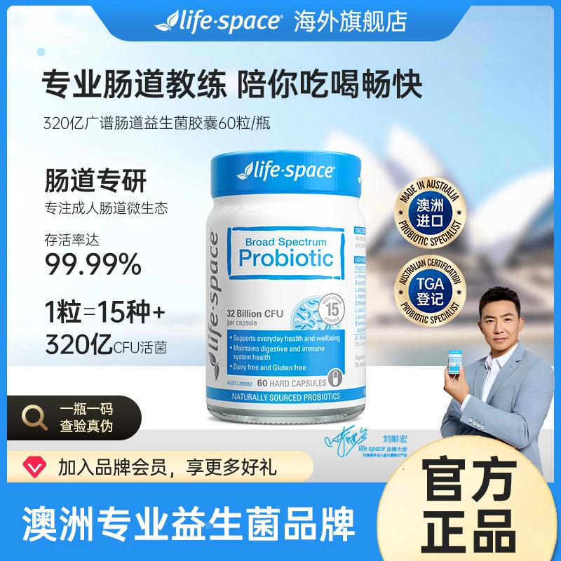 【海豚专属】预约9月23日下午3点lifespace广谱320亿肠道益生菌