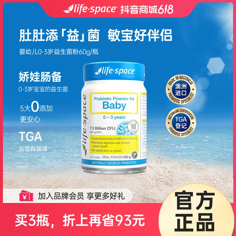 life space进口婴幼儿益生菌粉0-3岁60g自护力肠胃活菌宝宝益生菌