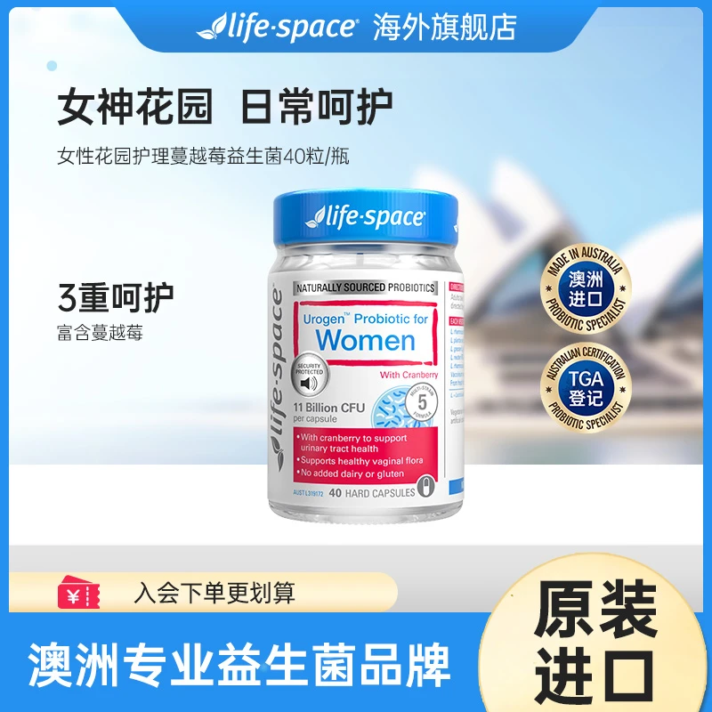 【尿路私处双守护】lifespace澳洲进口女性蔓越莓益生菌40粒食用