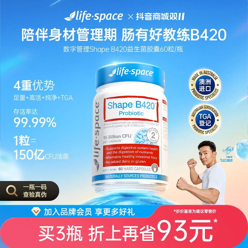 下架澳洲进口金标B420益生菌胶囊营养助力代谢膳食数字管理