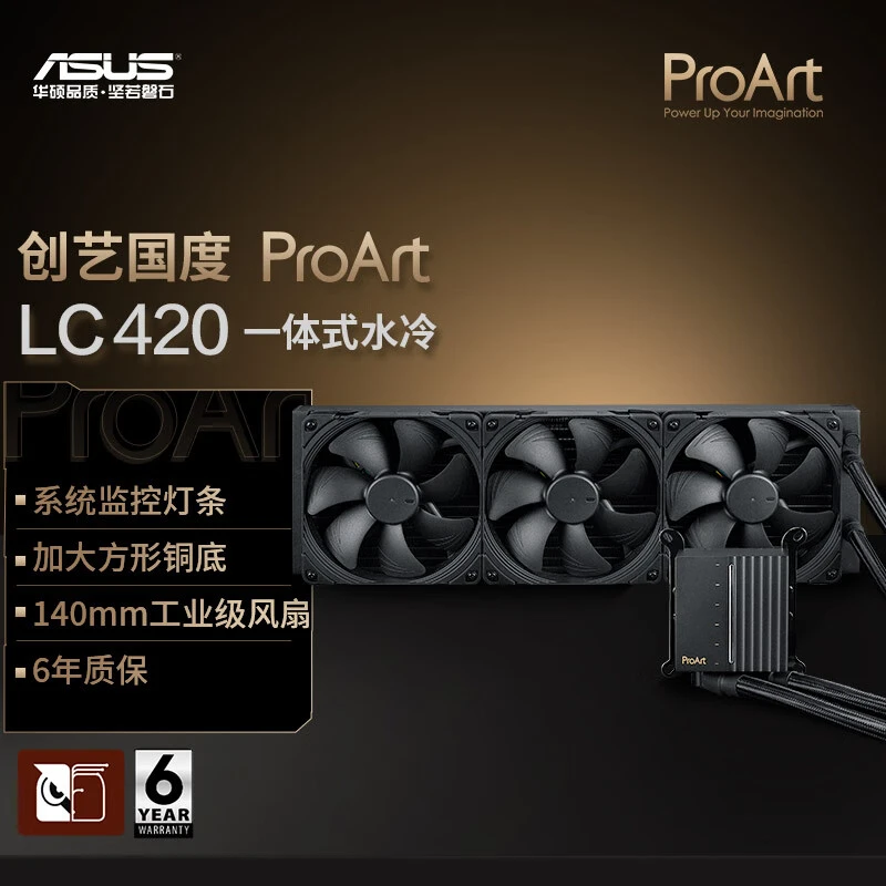 华硕 ProArt创艺国度PA420一体式CPU水冷散热器 14cm猫头鹰工业扇