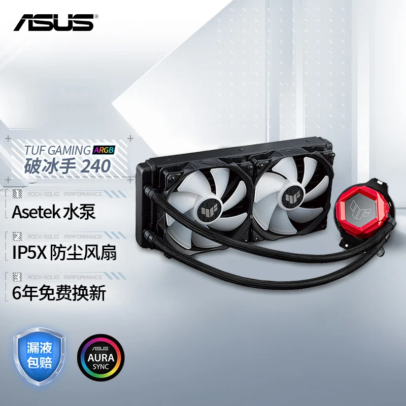 华硕TUF LC 240 ARGB一体式 水冷 散热器 支持10~13代酷睿cpu冷排