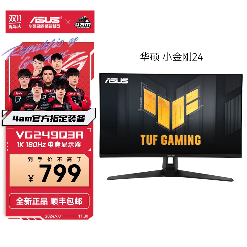 华硕 TUF VG249Q3A 小金刚24 1k180Hz 小钢炮24PLUS 电竞显示器