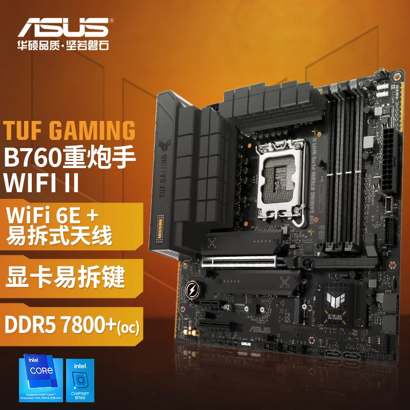 华硕 TUF B760M-PLUS WIFI II 支持DDR5 重炮手 黑色游戏电竞主板