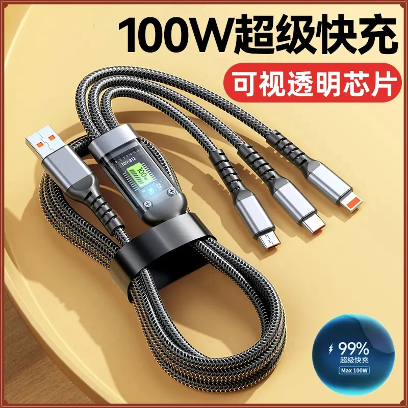 兼容100W超级快充一拖三快充数据线充适用苹果Type-c线三合一车载