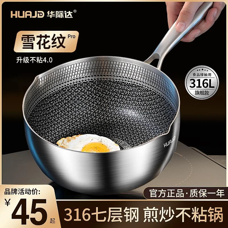 苏泊尔日式雪平锅316不锈钢奶锅宝宝副食品锅家用无涂层不粘煮面