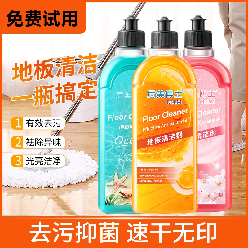 【好物推荐】地板清洁液强力去污去油持久留香除菌神器抑菌家用拖地