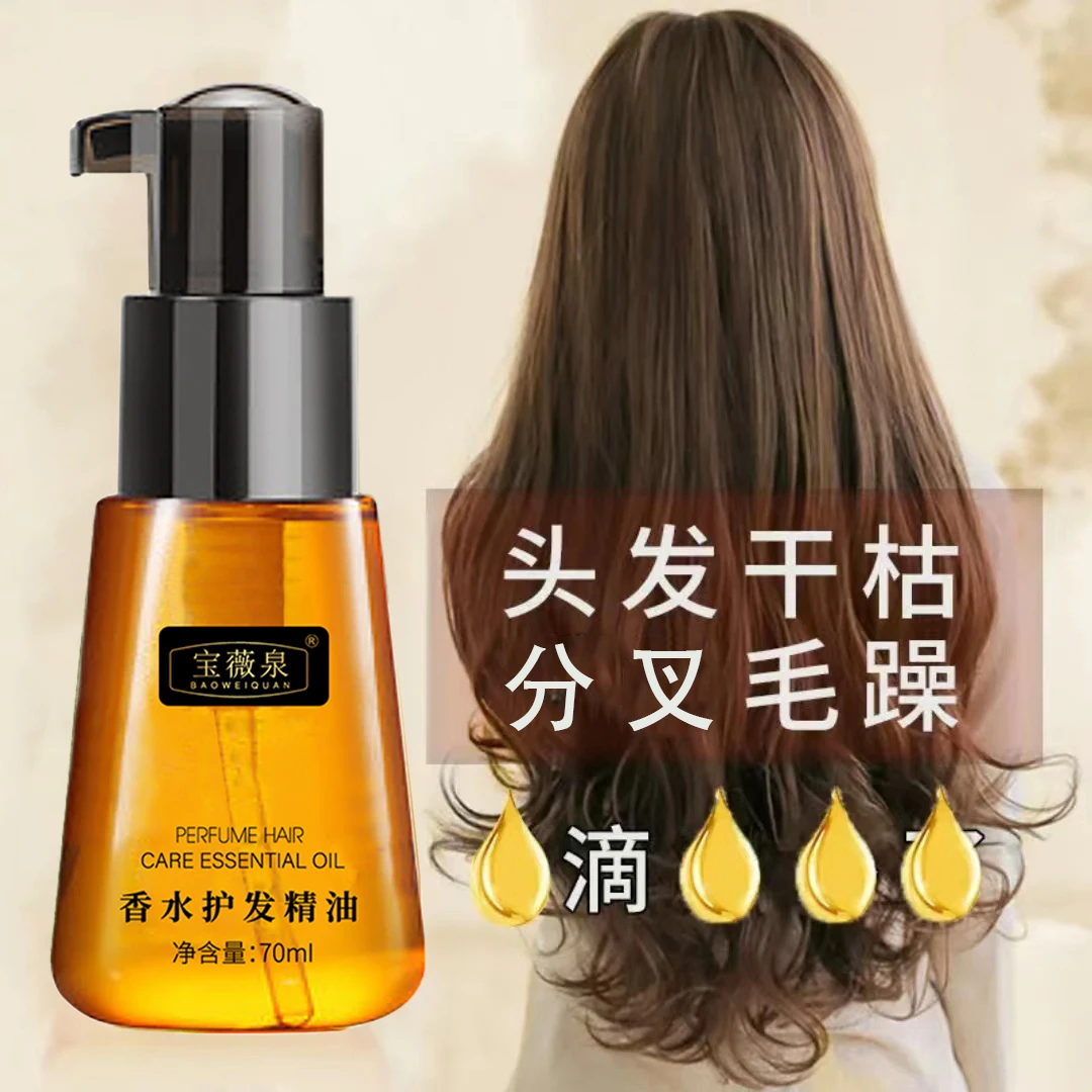 护发精油摩洛哥坚果油修复毛躁干枯卷发烫发柔顺免洗懒人必备